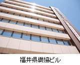 福井繊協ビルの写真