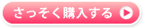 STIクリーム商品購入