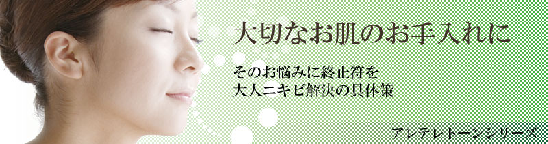 アレテレトーンシリーズ