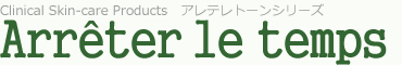 APPSプラスEローション(現在：スキンローション）の「アレテレトーン」シリーズ通販