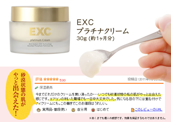 EXCプラチナクリーム